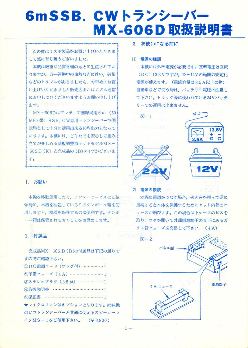 MX-606D 取扱説明書