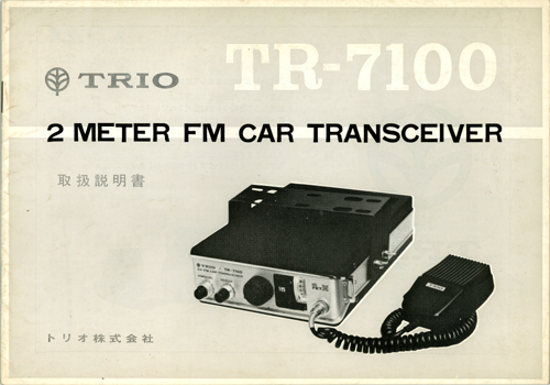 TR-7100 取扱説明書