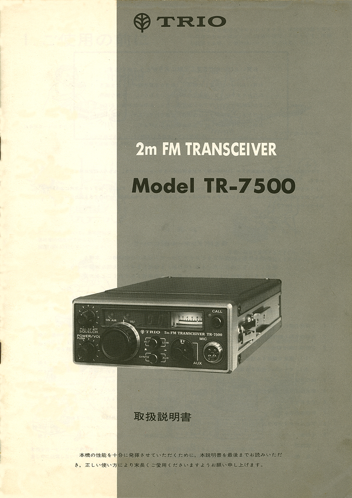 ＴＲＩＯ ＴＲ-７５００ 取扱説明書 中古 - アマチュア無線