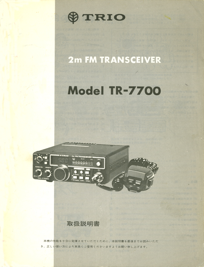 TRIO 2m TR-7700 アマチュア無線 - ホビー、カルチャー